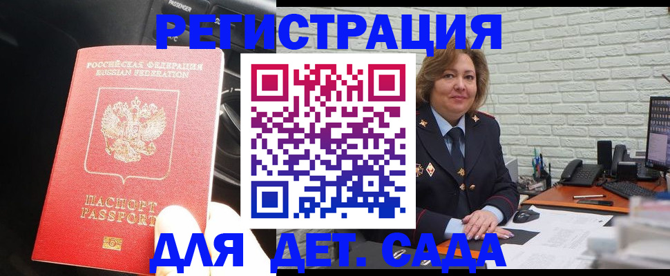регистрация для дет. сада в Ессентуках