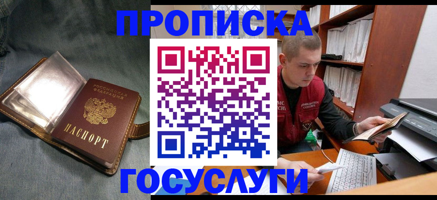 прописка регистрация в Ессентуках