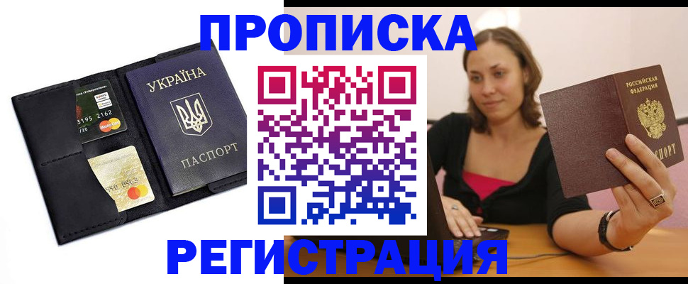 прописка для работы в Ессентуках