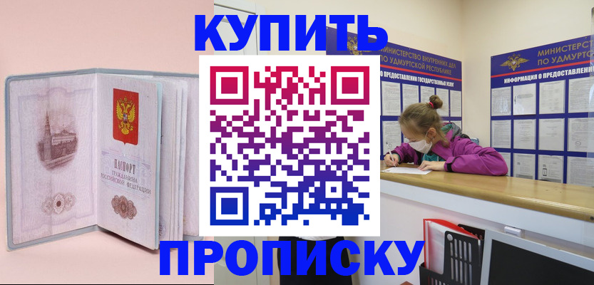 прописка для кредита в Ессентуках