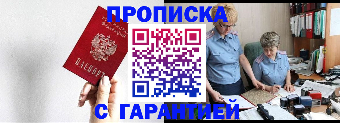 прописка в Ессентуках