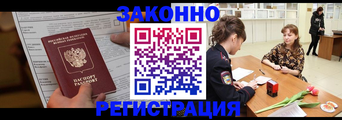 прописка 2025 в Ессентуках